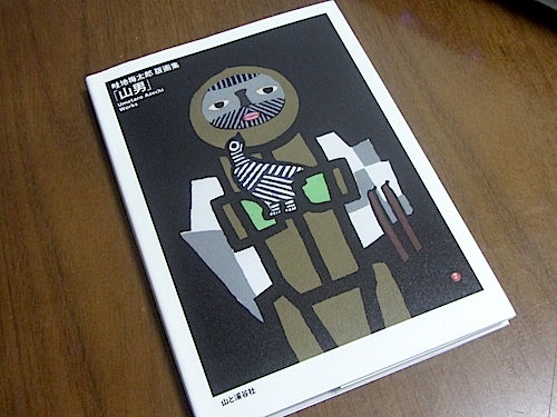 グルグルと、山の頂きへ:山男！！！