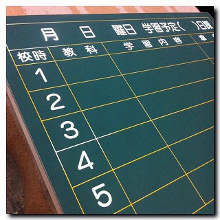 黒板 レトロ 学校 予定表 昭和レトロ黒板予定表