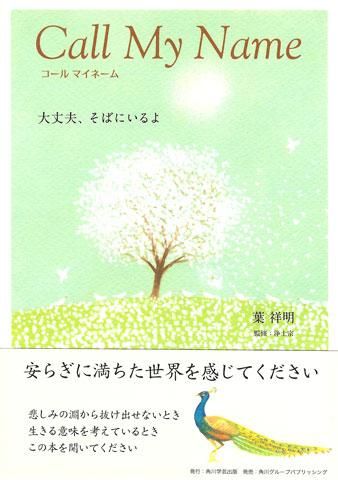 葉祥明ネットショップ - YOH SHOMEI NETSHOP