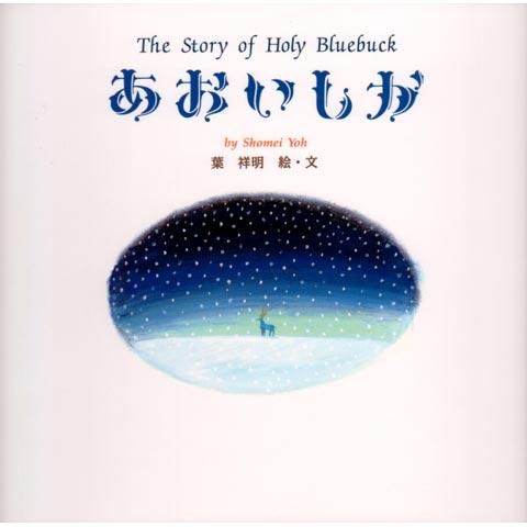虹の橋など絵本でおなじみ葉祥明さん「風の凪」 虹の橋