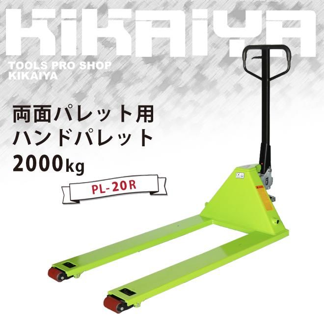 ハンドリフト 2000kg | KIKAIYA - キカイヤ/工具のKIKAIYA-ツールショップ