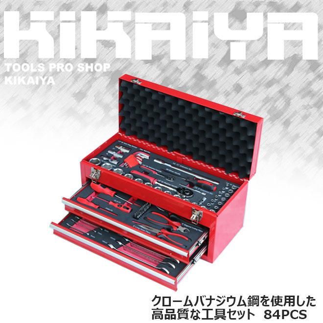 KIKAIYA 工具セット 84pcs 工具箱 ツールセット DIY工具 日曜大工 整備