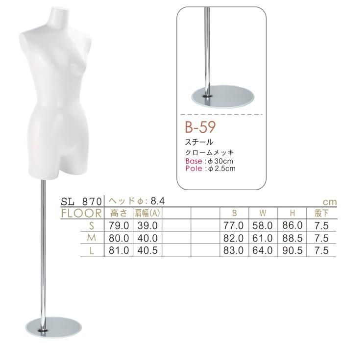 婦人トルソー・腕なし SL870A-1W-01 | マネキン・トルソーの通信販売
