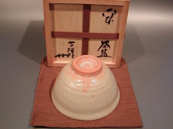 茶道具 御本茶碗 銘「佳日」、 杉本貞光作 立花大亀 書付 - 茶道具