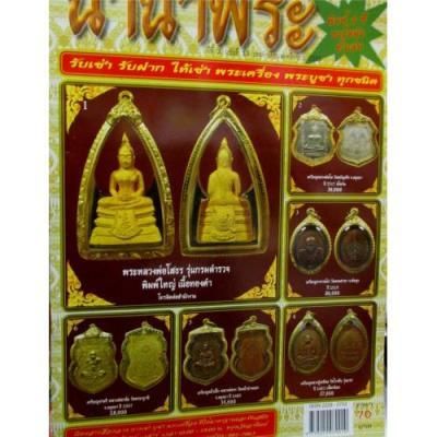 プラクルアン 伝説のプラピッター 1950年代 ワットクルアワン 超強力