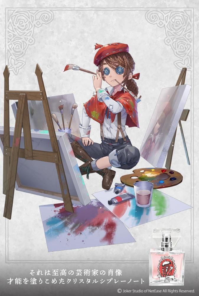 primaniacs】Identity Ⅴ フレグランス 画家