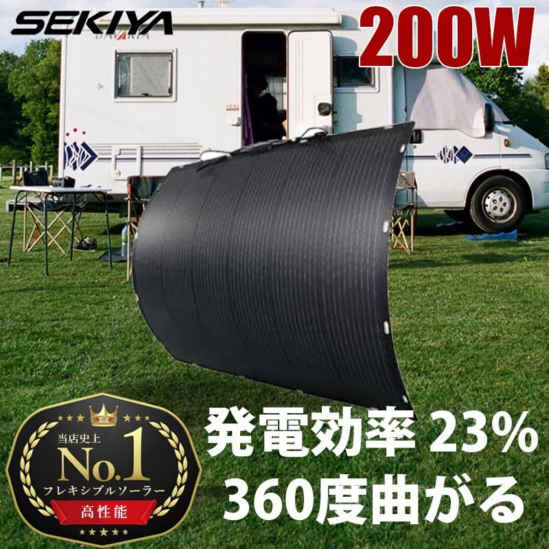SEKIYA史上最高品質 360度曲がる 高耐久 200W ETFE フレキシブル