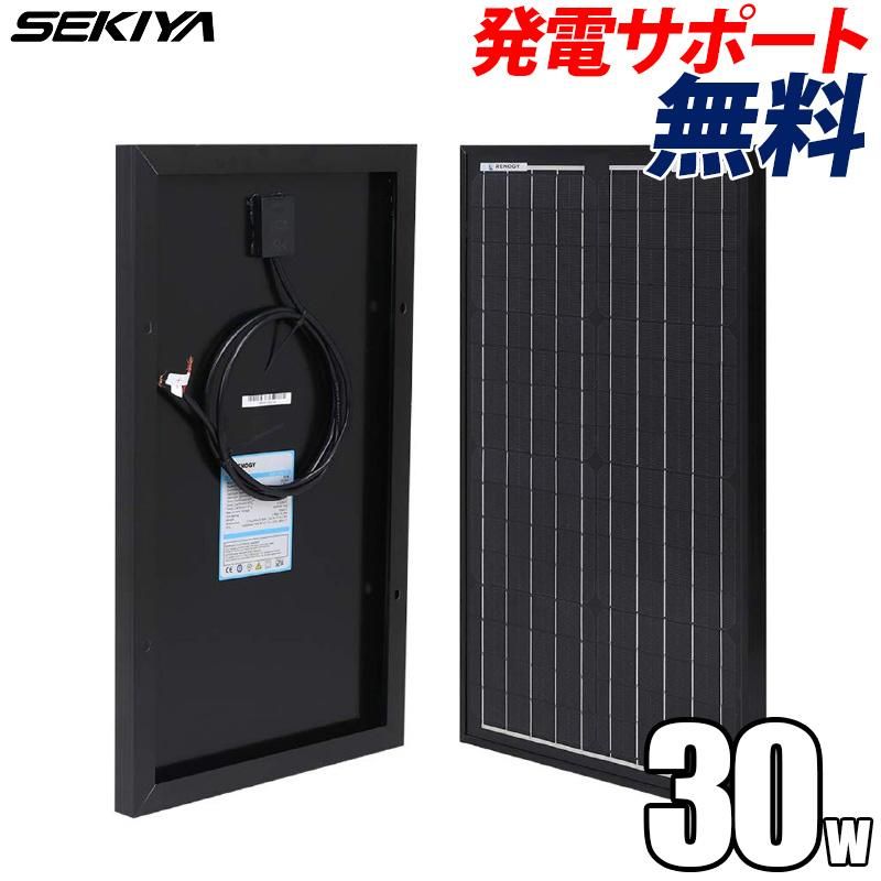 ソーラーパネル 単結晶 30W 12V コンパクト 57x34x2.5cm 25年寿命 太陽