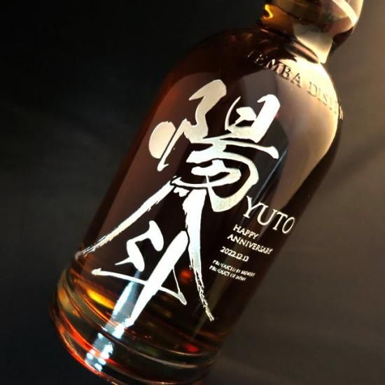 奥深く円熟した味わいのウイスキー 富士山麓 700ml - お祝いに彫刻され