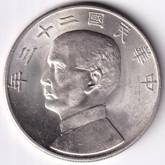 中国中華民国23年壱園銀貨1934年