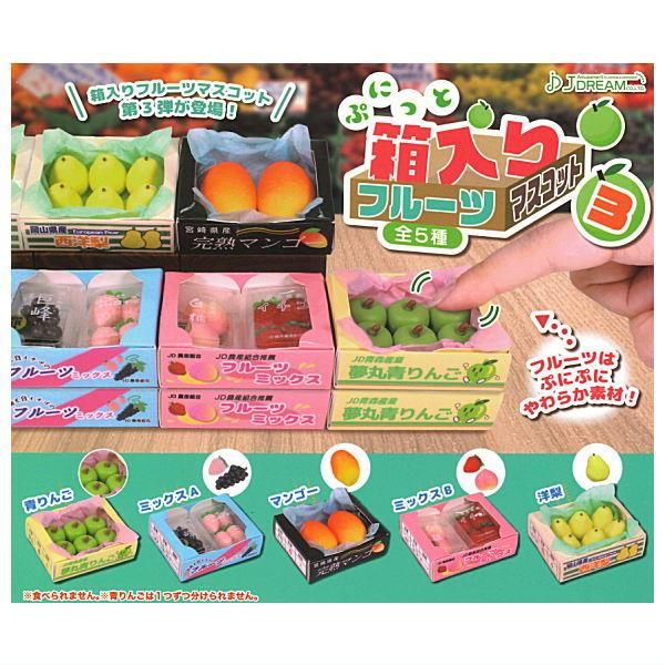 全部揃ってます!!】ぷにっと箱入りフルーツマスコット3 [全5種セット