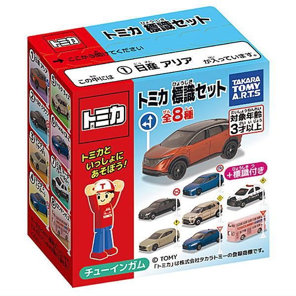 全部揃ってます!!】トミカ標識セット17 [全8種セット(フルコンプ