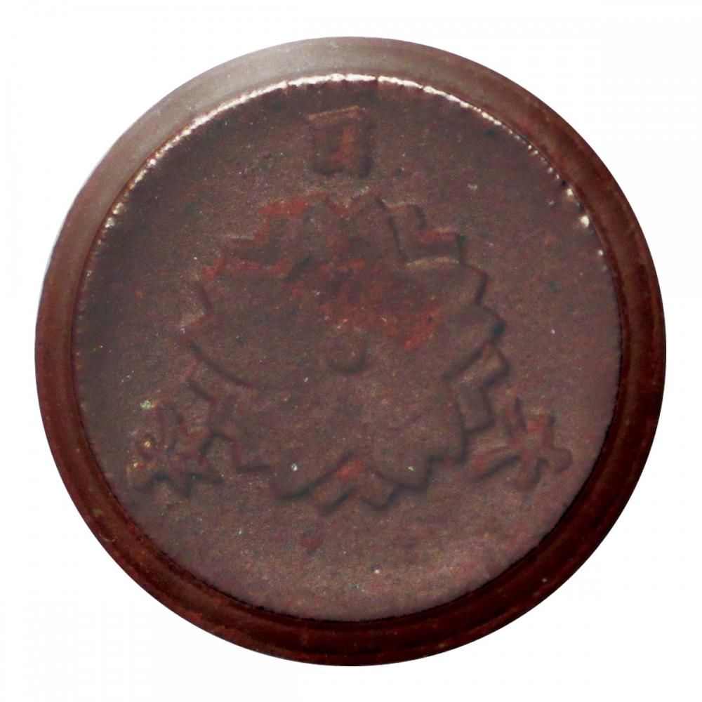 未発行1銭陶貨 昭和20年 - セキグチは1964年創業の古銭・アンティーク