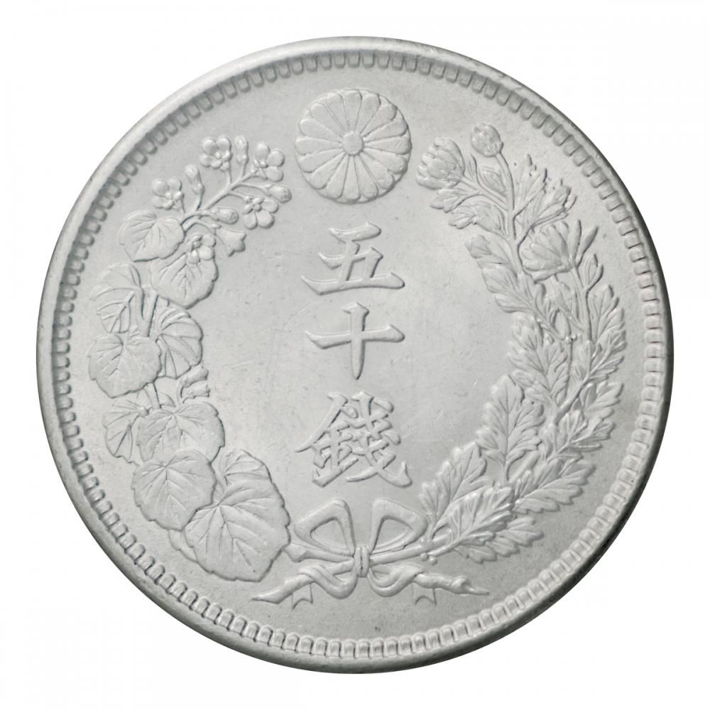 旭日50銭銀貨 明治45年（準未使用） - セキグチは1964年創業の古銭