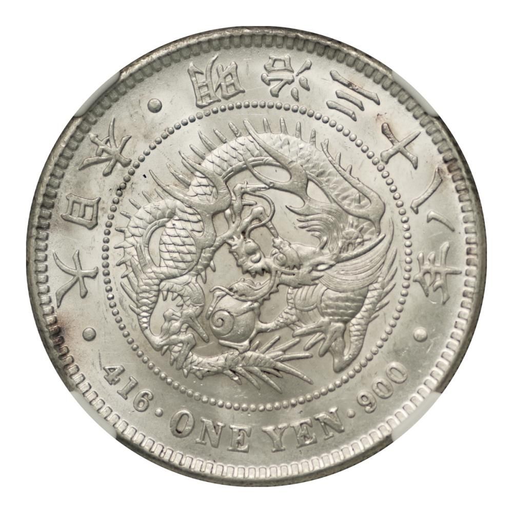 古錢 銀円 旧 1円銀貨 明治29年 (1896)PCGS MS62