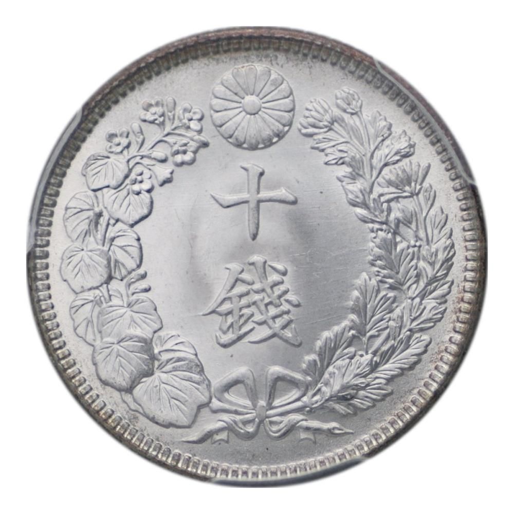 旭日10銭銀貨 大正4年 PCGS MS67 - セキグチは1964年創業の古銭