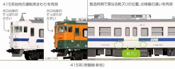 KATO】 10-1535 415系 (常磐線・新色) 7両基本セット - 仙台模型