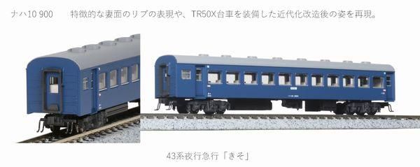 KATO】 10-1623 43系夜行急行「きそ」 6両基本セット - 仙台模型