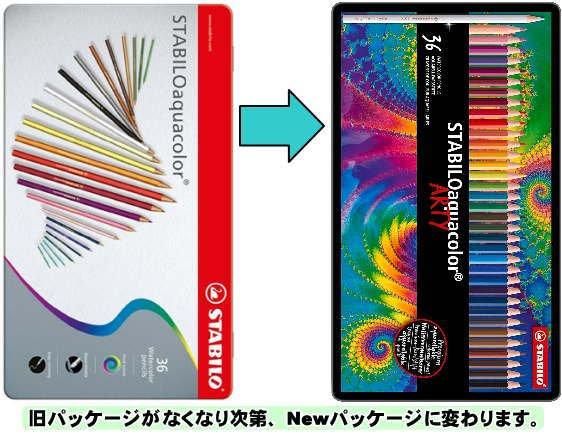 STABILO アクアカラー (軟質芯水彩色鉛筆) 36色セット スタビロ - 額縁
