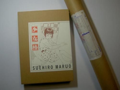 □『少女椿』限定500部 丸尾末広 青林工藝舎 完本 - 古書きとら