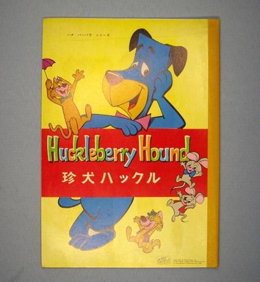 珍犬ハックル イラスト原画☆ヴィンテージ☆ハンナバーベラ