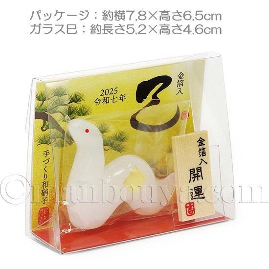 SALE10％OFF】ガラス細工 干支 蛇 置物 巳 ヘビ 正月飾り 玄関 ミニ