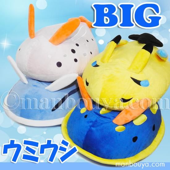 10%OFF ウミウシ グッズ ぬいぐるみ クッション A-SHOW 栄商 BIGサイズ