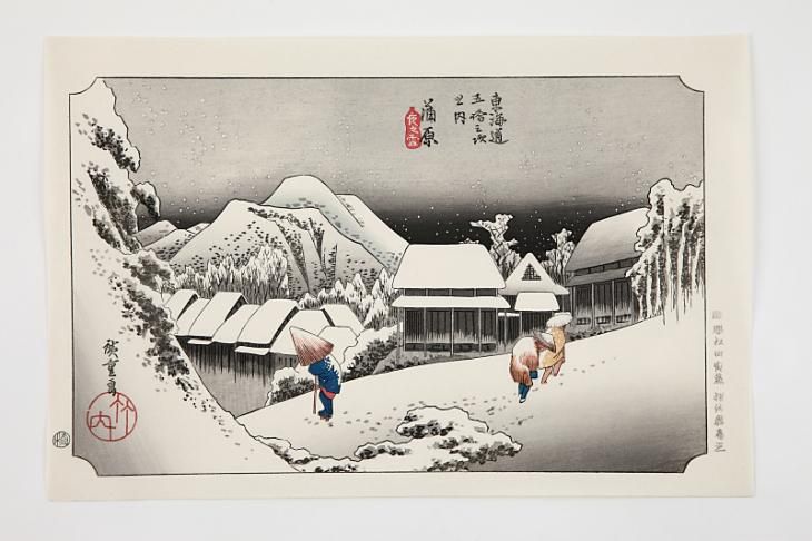 亀山 雪晴 （かめやま ゆきばれ） | 浮世絵復刻版画専門店 岩下書店