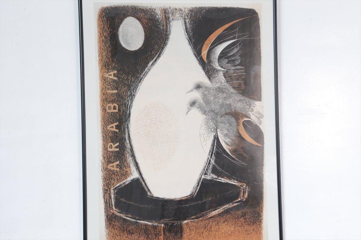 ARABIAアラビア/Tapio Wirkkalaタピオ・ウィルッカラ/ポスター/FIN-006