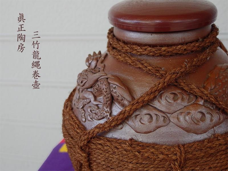 眞正陶房 三竹龍縄巻壺－沖縄チャンプルゥ雑貨 喜器