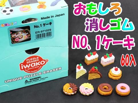 おもしろ消しゴムケーキNo．1｜おもちゃ・縁日玩具・駄菓子
