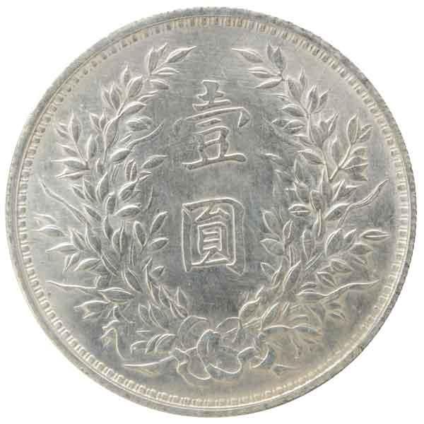 摸造1元銀貨|チャイナ|コレクターズショップのトモリンズ24