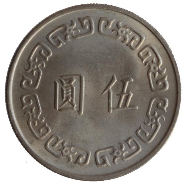 ニュー台湾5ドル硬貨|台湾|コレクターズショップのトモリンズ24