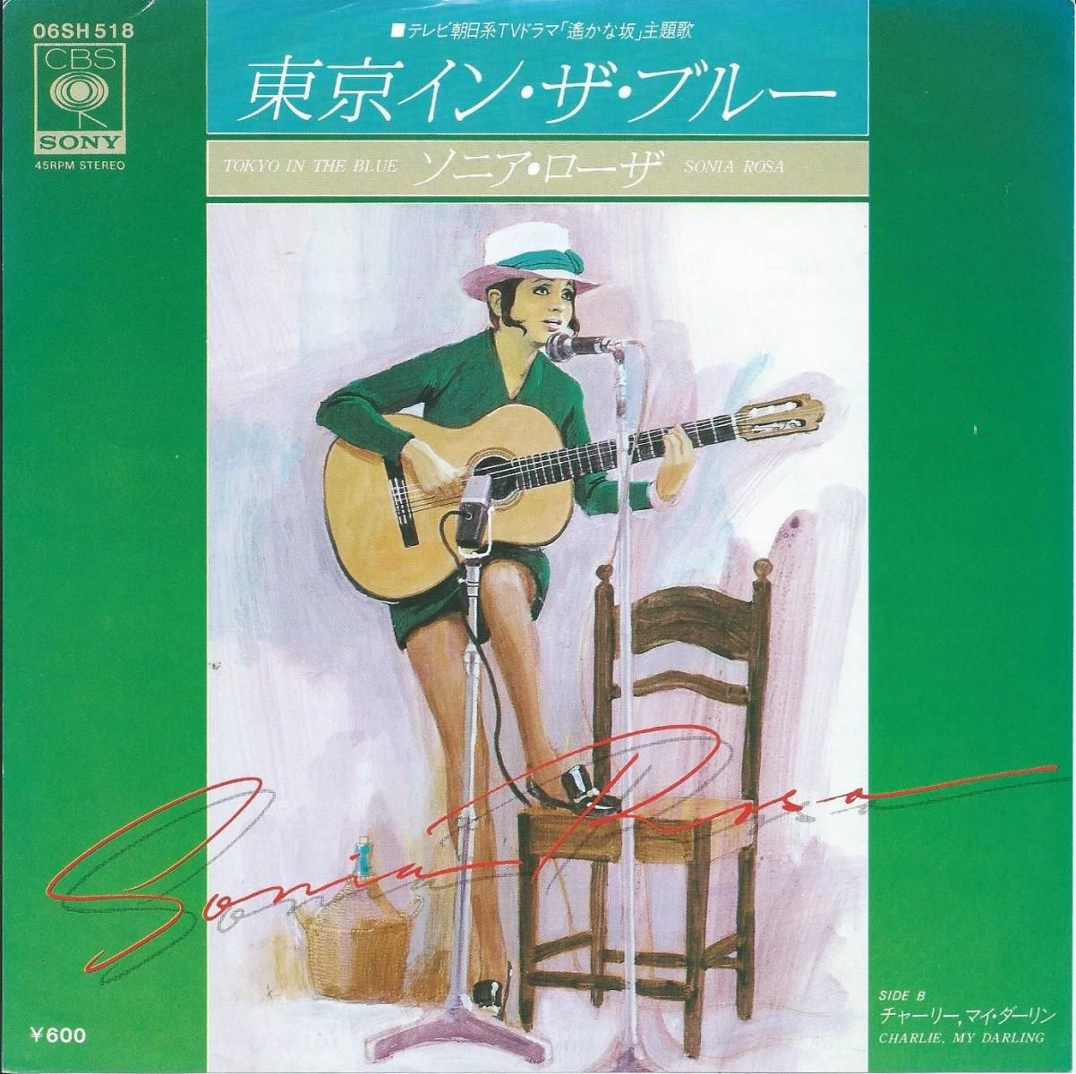 ソニア・ローザ SONIA ROSA (大野雄二) / 東京イン・ザ・ブルー TOKYO