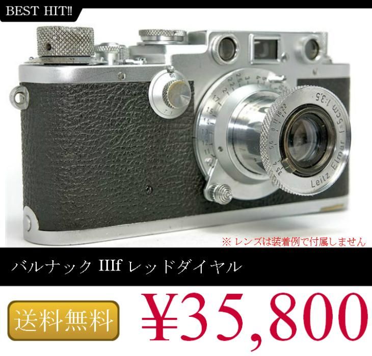 Leica IIIf【OH済】【二重象◎】【幕交換済◎】【各部注油済◎】【作例