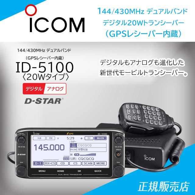 ICOM ID-51 トランシーバー 145MHz 430MHzデュアルバンド ICOM ID-51