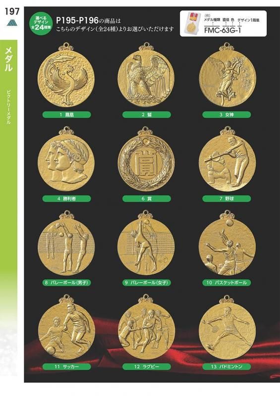 メダル FMC-63SK - トロフィー・カップ・楯・記念メダルの通販サイト