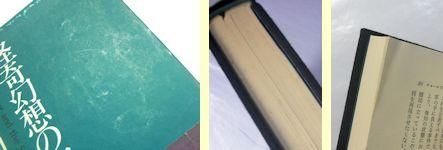 怪奇幻想の文学 新装版 全7巻揃 編：紀田順一郎、荒俣宏 新人物往来社