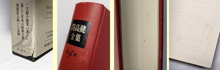 開高健全集 月報揃い 新潮社 開高健全集 全22巻揃 新潮社