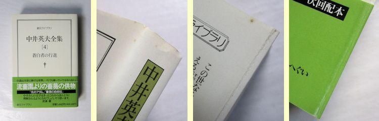 ま*お様 【文庫版】中井英夫全集 全12巻 初版・帯セット 創元