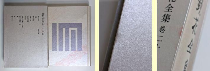 鏡花全集 本巻28＋別巻1＋月報巻1 全30巻揃 岩波書店