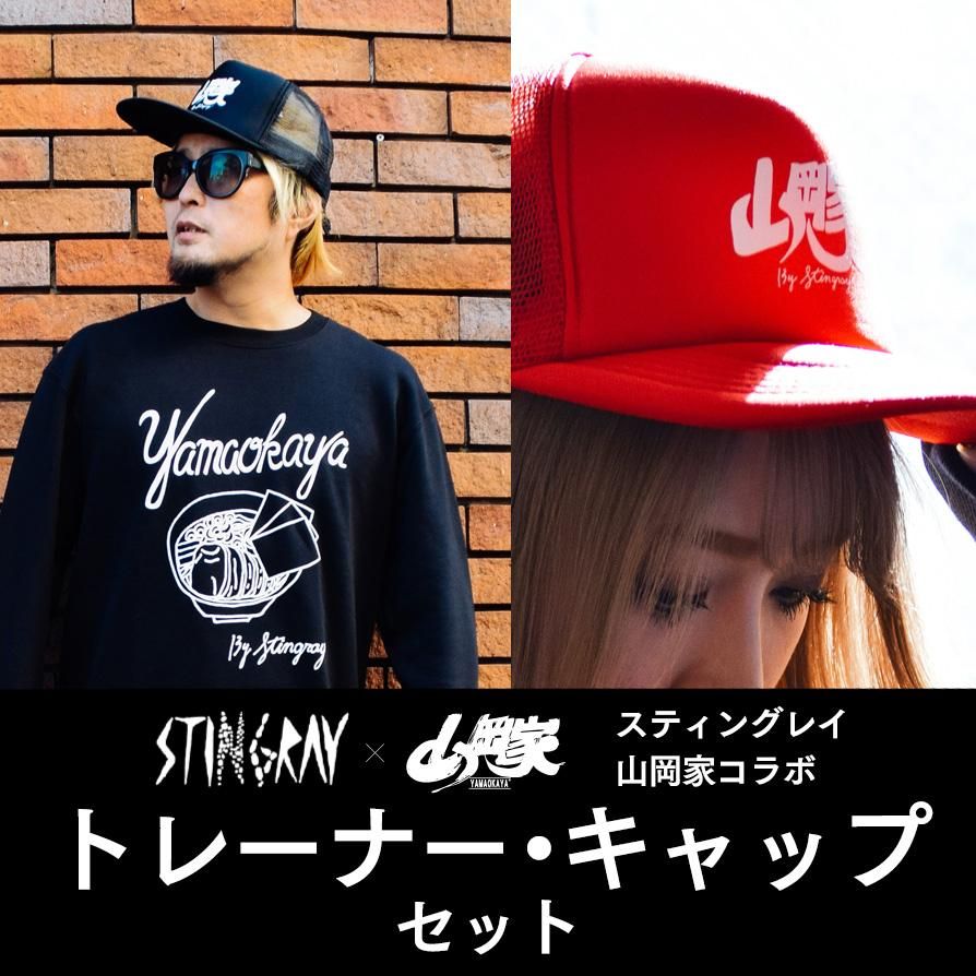 送料無料】スティングレイ/山岡家コラボセットB（トレーナー・キャップ