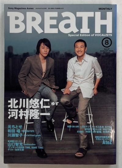 BREaTH 27 2002年8月 北川悠仁（ゆず）河村隆一 / 元ちとせ 和田唱