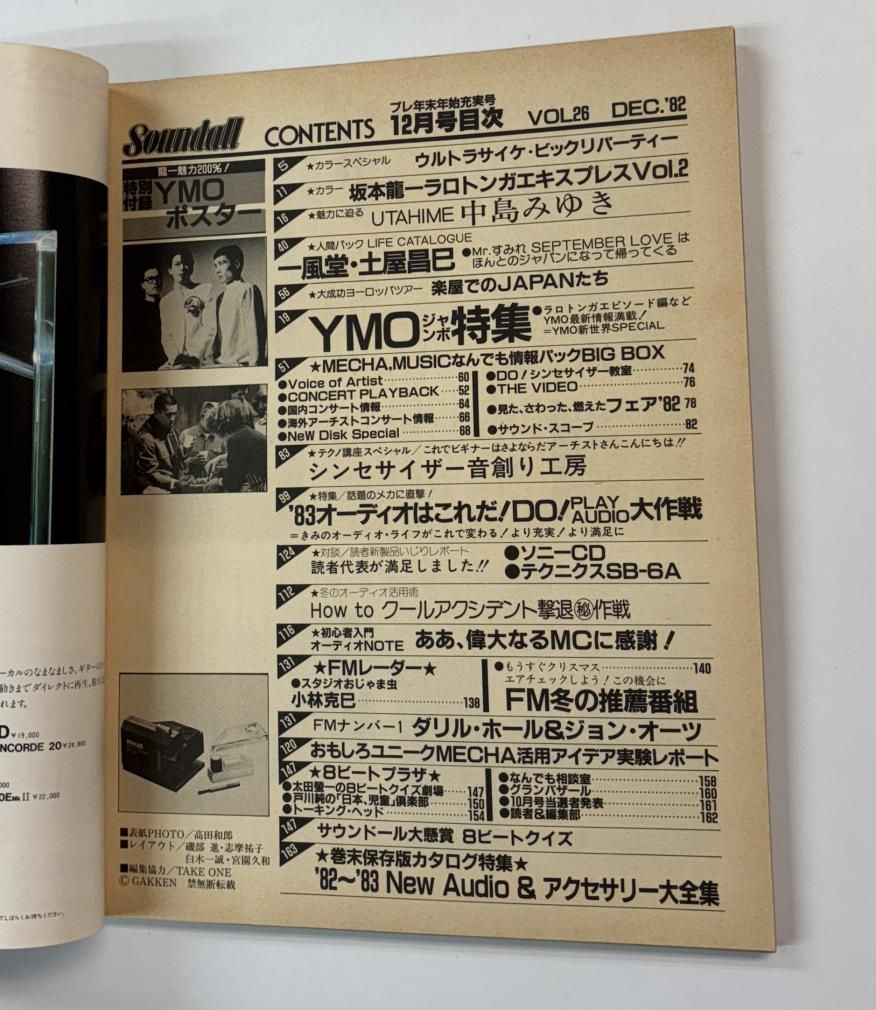 サウンドール 26号 1982年12月 坂本龍一/ イエローマジック