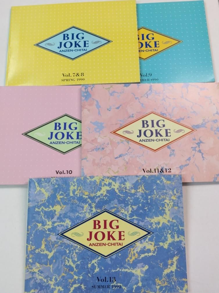 安全地帯 ファンクラブ会報 「BIG JOKE」 2号から13号まで揃い10冊
