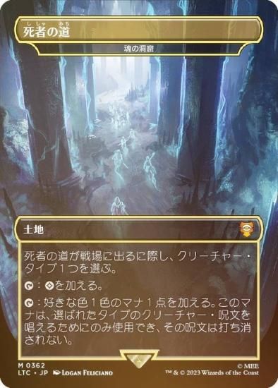 MTG foil日本語 魂の洞窟 死者の道 指輪物語 LTC MTG foil日本