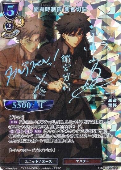 プリズムコネクト Fate/Zero 衛宮 切嗣 サイン プリズムコネクト Fate