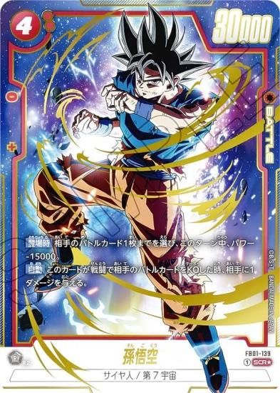psa10 孫悟空 scr スーパーパラレル DBSFW 孫悟空 SCR スーパー