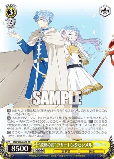 ヴァイスシュヴァルツ SFN/S108-002 “故郷の花” フリーレン＆ヒンメル