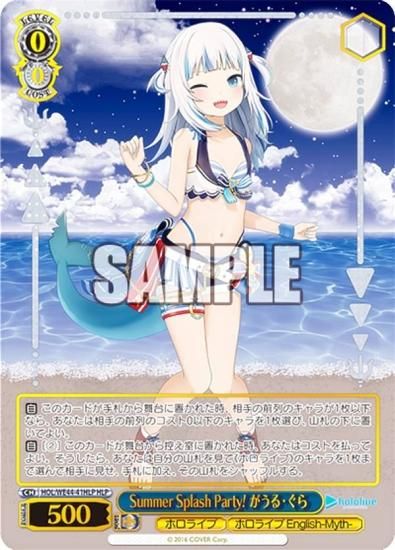 ヴァイスシュヴァルツ Summer Splash Party! がうる・ぐら Summer